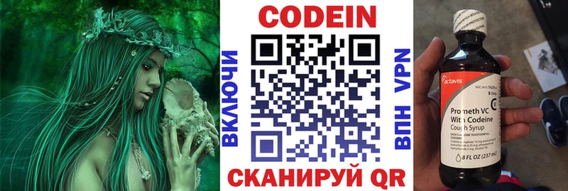 Codein напиток Lean (лин)  Бологое 